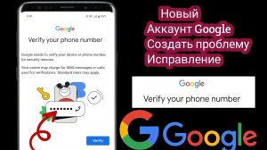 Решение проблемы с подтверждением номера телефона в учетной записи Google (2025) |