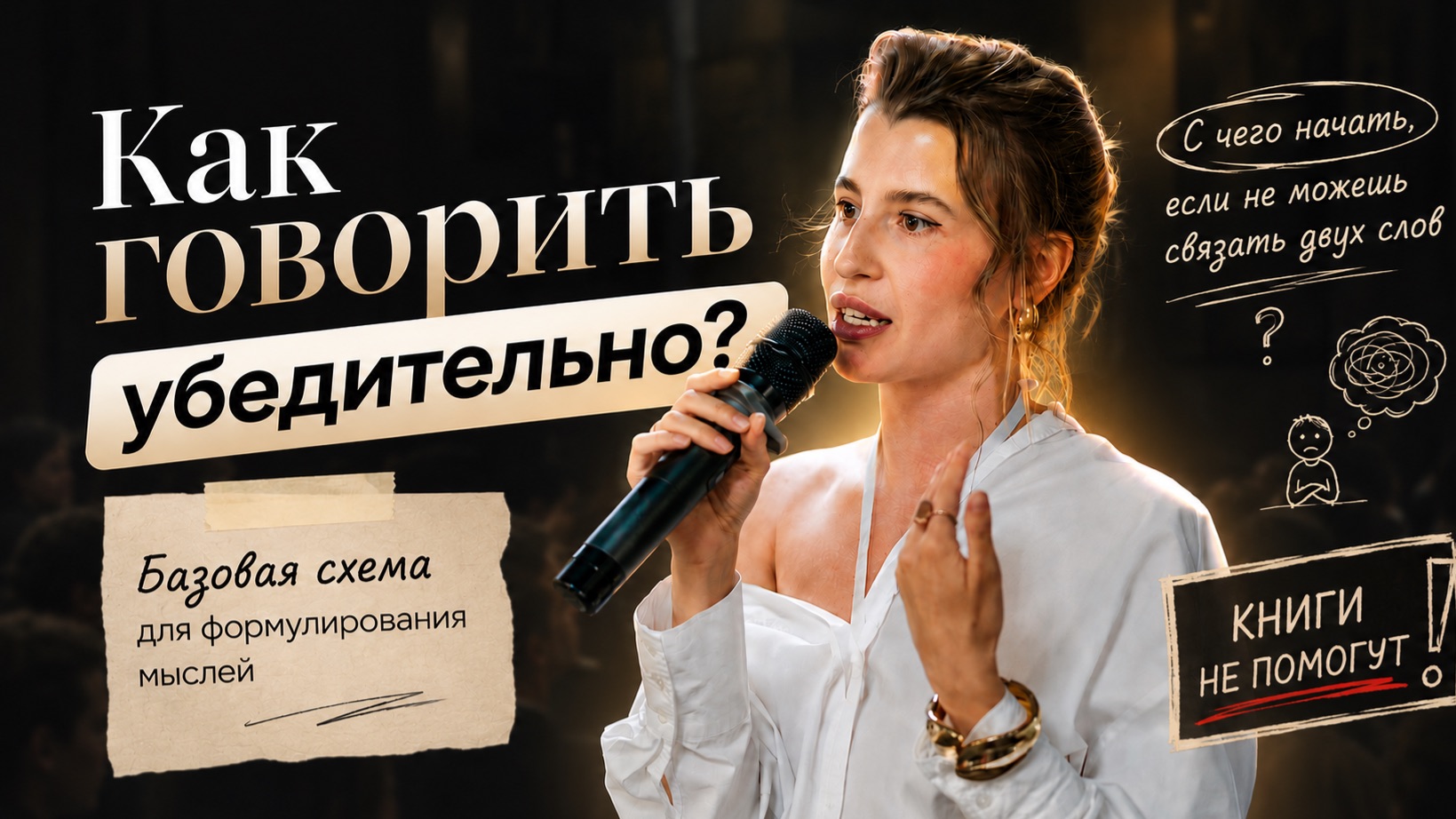НЕ МОЖЕШЬ СВЯЗАТЬ ДВУХ СЛОВ? НАЧНИ С ЭТОГО ! смотреть онлайн
