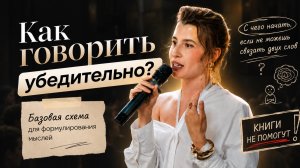 НЕ МОЖЕШЬ СВЯЗАТЬ ДВУХ СЛОВ? НАЧНИ С ЭТОГО !