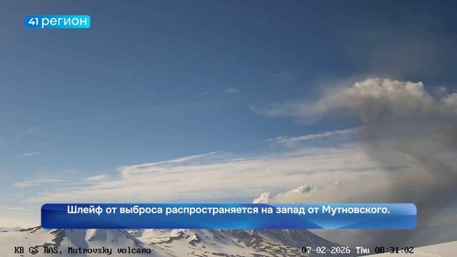 ПЯТИКИЛОМЕТРОВЫЙ СТОЛБ ПЕПЛА ВЫБРОСИЛ МУТНОВСКИЙ ВУЛКАН НА КАМЧАТКЕ • НОВОСТИ КАМЧАТКИ смотреть онлайн