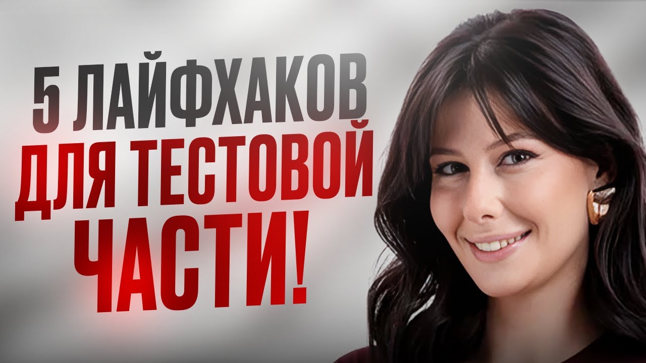СЕКРЕТЫ, которые УПРОСТЯТ решение тестовой части в ЕГЭ по русскому 2026 | САМОСТОЯТЕЛЬНАЯ подготовка