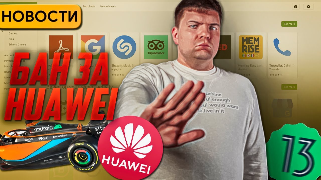 Google Play забанит за HMS | Android 13 DP2 | IT санкции смотреть онлайн