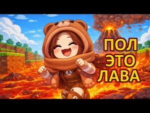 РОБЛОКС, НО ПОЛ ЭТО ЛАВА! ROBLOX (TAEDI GAME)