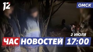 Браконьеры попались со стерлядью / Хирургия нового поколения / Шефство над крейсером. Новости Омска