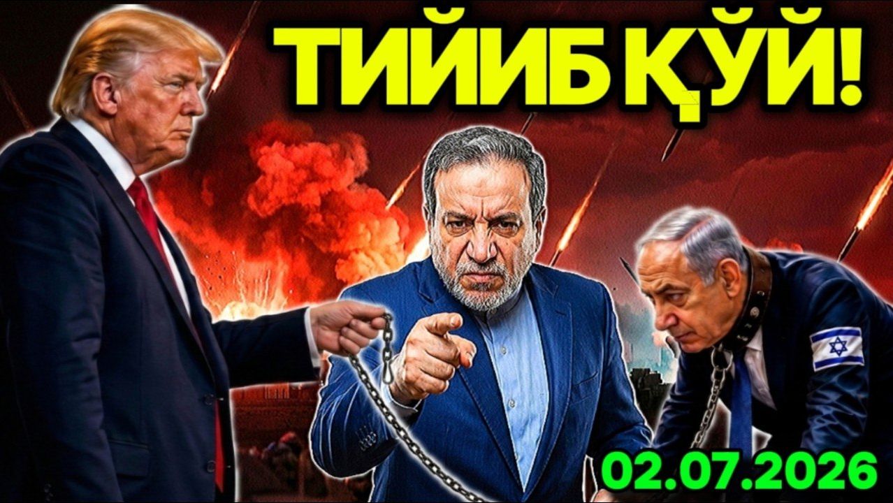 ҲАЙВОНЛАРИНГНИ ЖИЛОВЛА! ЭРОН АҚШГА ШАРТ ҚЎЙДИ. РОССИЯ ҚАСОС ОЛДИ. АРМИЯ ЗEЛEНСКИЙДАН ЮЗ ЎГИРДИ смотреть онлайн