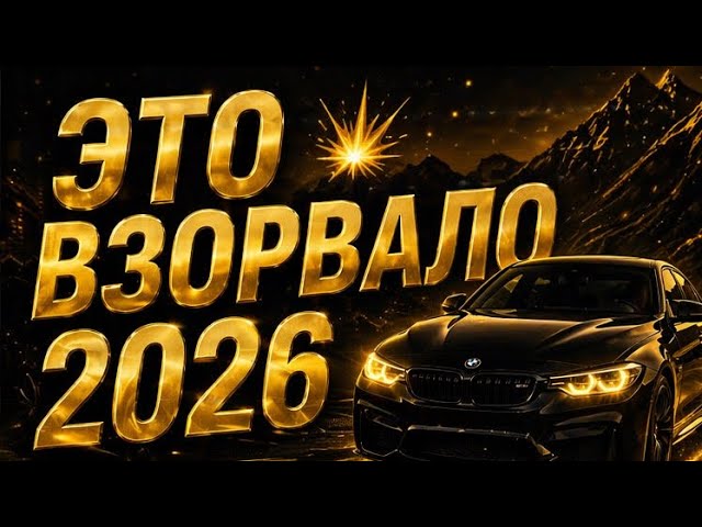Хиты Кавказа 2026 🔥| Музыка в машину без остановки 📀🚘