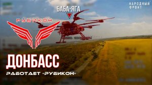 Донбасс. Центр «Рубикон» уничтожены цели: транспорт, системы связи и БпЛА ВСУ