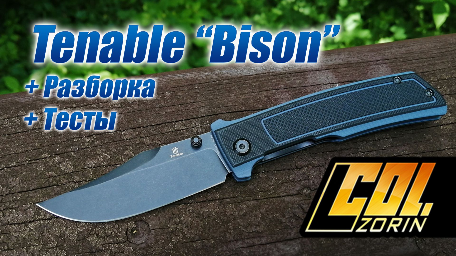 Tenable "Bison" смотреть онлайн