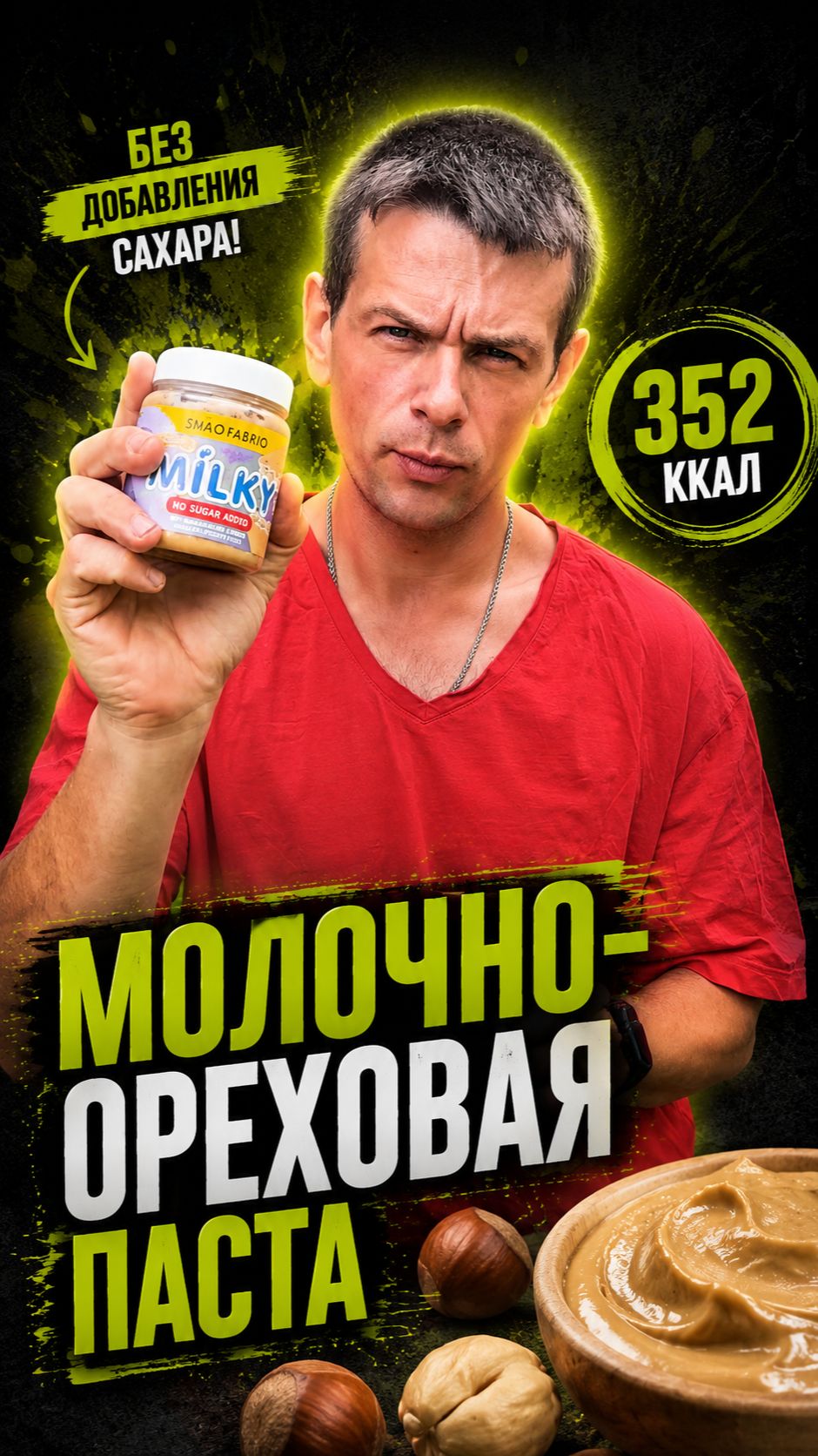 Нашёл пасту, которую можно на похудении #ореховаяпаста #похудение #ешьихудей #дефициткалорий