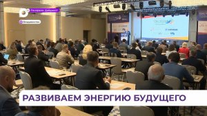 Международный Восточный нефтегазовый форум состоялся во Владивостоке
