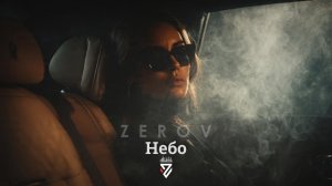 Miyagi - Небо┃Z E R O V  𝘙𝘦𝘮𝘪𝘹