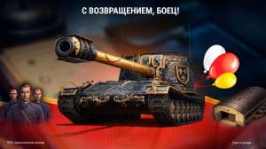 Радость Старичкам и не только! Таких Наград ещё никогда не было в Мире Танков!