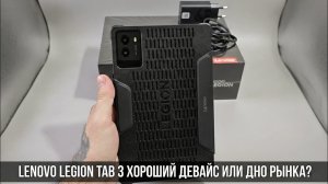 Обзор Lenovo Legion Tab 3/Lenovo Legion Y700 2025 | ТЕСТ ИГР | Хороший девайс или?