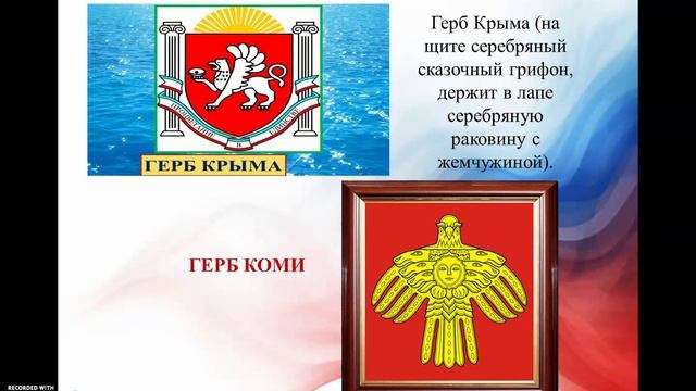 Символы России и других стран