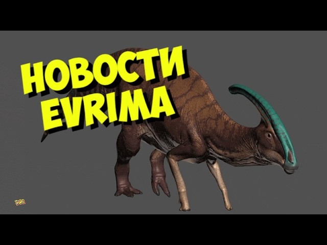 Новости The Isle Evrima. ДЕВБЛОГ 70. ОБНОВЛЕНИЕ СКОРО! НОВЫЕ ДИНОЗАВРЫ. #theisleevrima