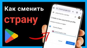 Как изменить страну в Google Play Store? (Обновлено) 2026