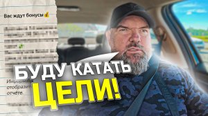 давно не катал цели Яндекс такси|получится сделать? посмотрим 99 поездок за 21к|звучит не плохо|