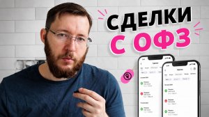 ОФЗ сейчас - какая реальная доходность, что лучше покупать, плюсы, минусы и риски