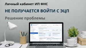Не получается войти в ЛК ИП с ЭЦП — настройка браузера и компьютера.