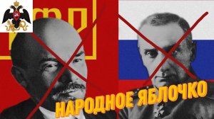 Яблочко обычного русского человека (специально на 2000 подписчиков) Suno Ai