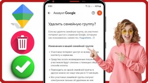 Как удалить Family Link из аккаунта Google (2025)