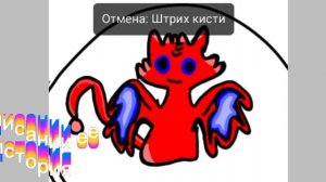 Красный демон, мой дракончик, в описании ее история