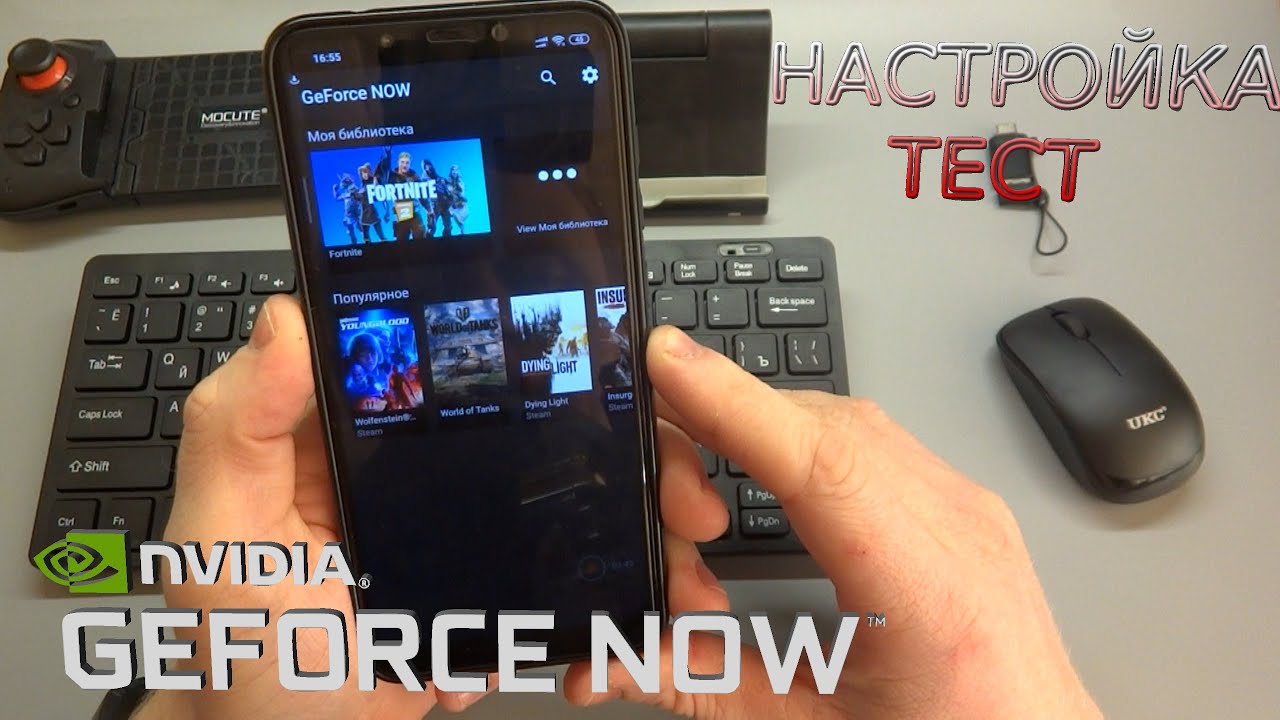 Облачный Гейминг на Андроид Бесплатно | GeForce Now Android (ПК игры без ПК) | Настройка ТЕСТ смотреть онлайн