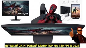 Лучший Монитор 32» Samsung Odyssey G5 DG50 S32DG500EI (LS32DG500EIXCI). Секрет. Распаковка. Сборка.