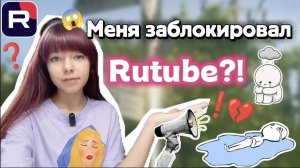 РУТУБ ОТКЛЮЧИЛ МОНЕТИЗАЦИЮ НА КАНАЛЕ СЕРИАЛ ТОКА БОКА ПРОШУ ПОДДЕРЖИТЕ МЕНЯ ПОДПИСЧИКИ