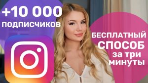 КАК БЕСПЛАТНО НАБРАТЬ 1000 ПОДПИСЧИКОВ В ИНСТАГРАМ | НАКРУТКА ПОДПИСЧИКОВ INSTAGRAM 2025