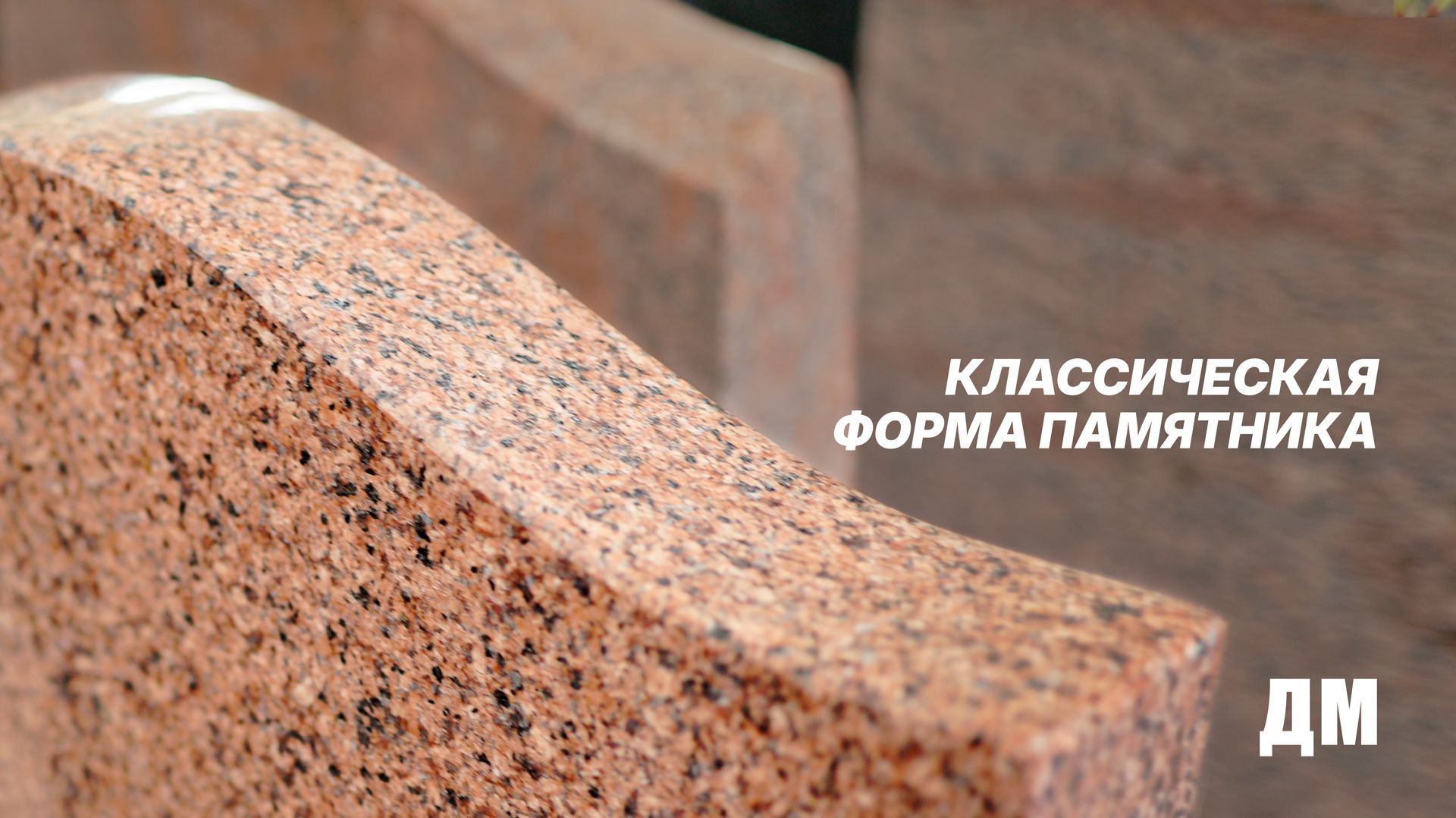 Памятники классической формы смотреть онлайн