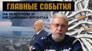 ГЛАВНЫЕ СОБЫТИЯ НА ВОЕННОМ И МЕДИЙНОМ ФРОНТАХ. СЕРГЕЙ ПЕРЕСЛЕГИН