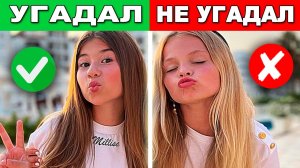 УГАДАЙ ЧЬЯ ЭТО ПЕСНЯ! Милана Хаметова, Милана Стар