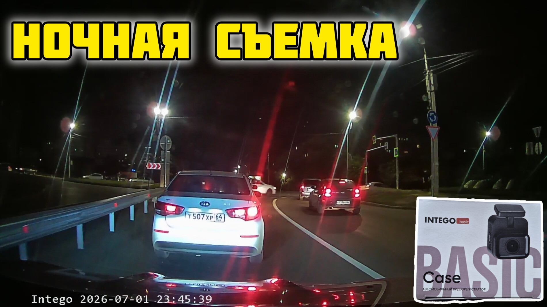 INTEGO CASE, ночная съемка #отзывы #обзор #честныйотзыв #intego #авто
