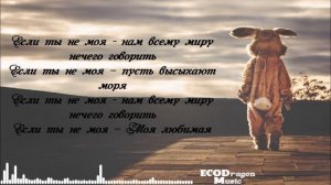 Kare Если ты не моя!