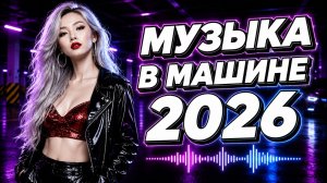 🌃 Евро Диско 80–90х — Легендарные Хиты Для Отдыха | Музыка Ночного Города 2026