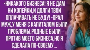 Как ты могла разрушить семью из-за каких-то ниток? -плакала мама!