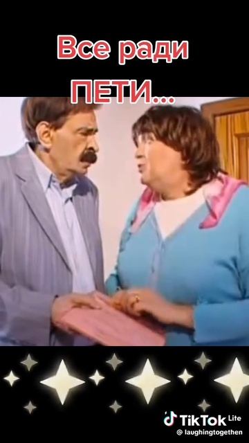 про петю