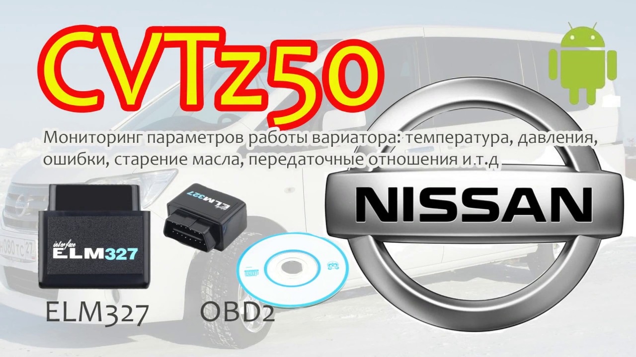 CVT(Continuously Variable Transmission) EML327, OBD 2, CVTZ50 смотреть онлайн