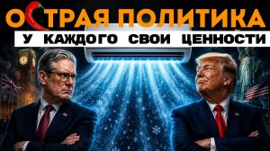 Трамп новый мессия? Британия без кондиционеров. GTA VI отменяет рабочие дни. Туманное будущее НАТО