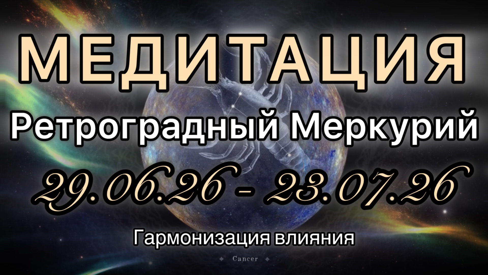 Планеты