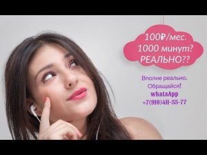 Безлимитные тарифы связи: выгодные тарифы билайн МТС МЕГАФОН