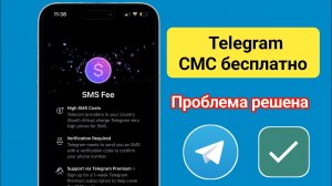 Как исправить проблему с платой за SMS в Telegram | Как исправить проблему с кодом SMS в Telegram
