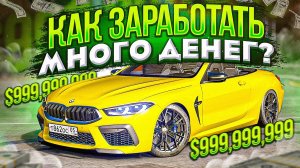 КАК БЫСТРО ЗАРАБОТАТЬ ДЕНЬГИ В Car parking multiplayer | СЕКРЕТЫ ЗАРАБОТКА БЕЗ ВЗЛОМА ИГРЫ !