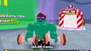 играю в силача