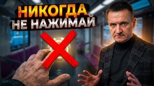 Никогда Не Нажимай эту кнопку в вагоне метро