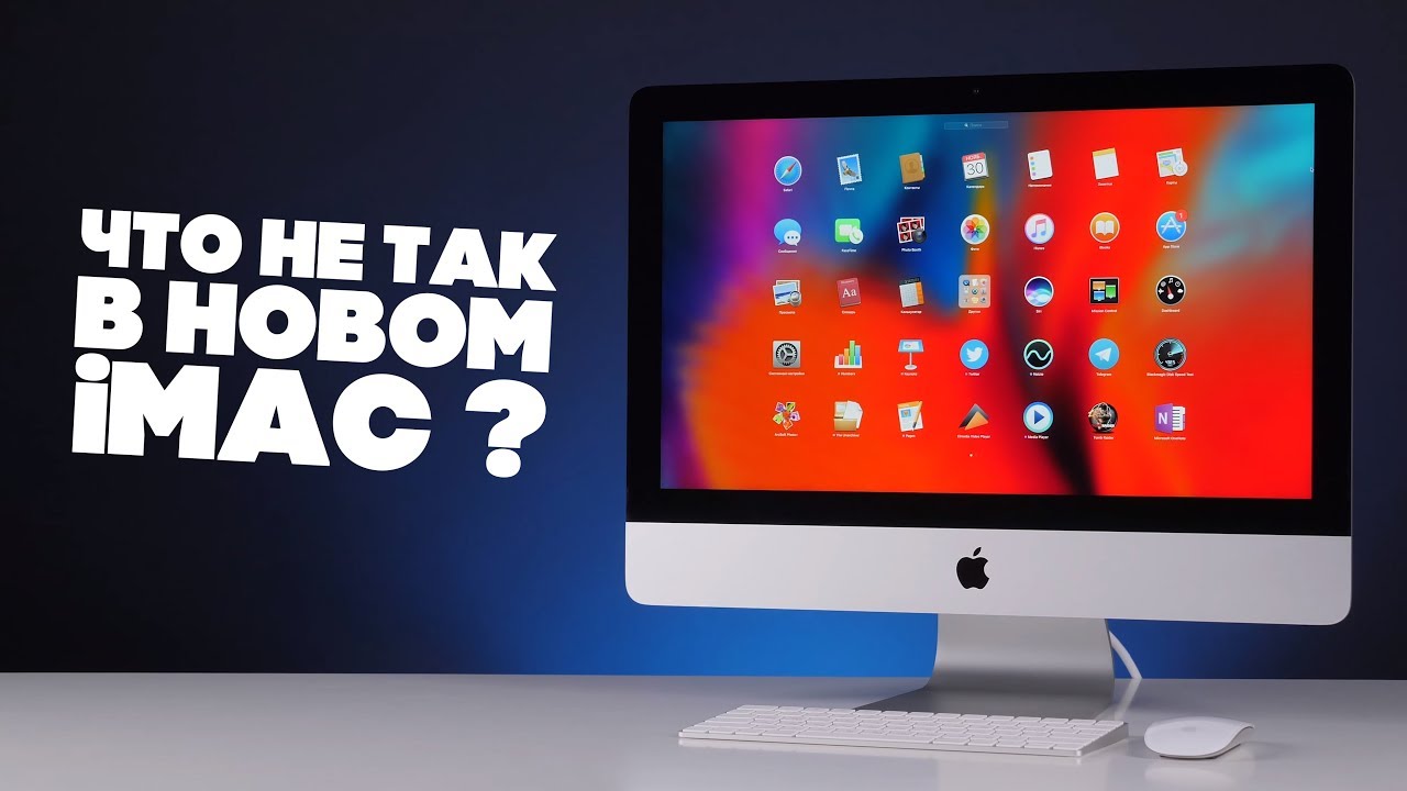 НЕ ПОКУПАЙТЕ IMac до просмотра этого видео - обзор IMac Retina 2017 21,5 4K Custom