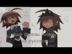 Ещё фразы Алисы из FPE:S на русском