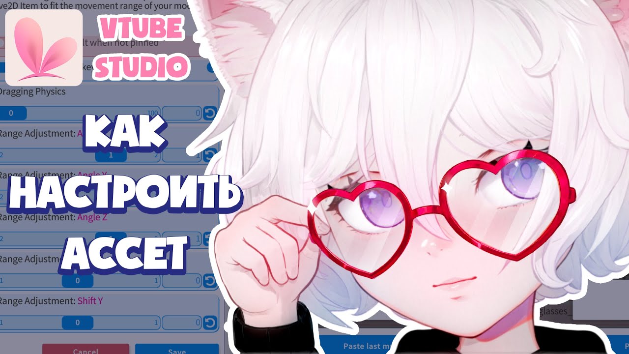 Как настроить ассет в Vtube Studio? | Vtuber смотреть онлайн