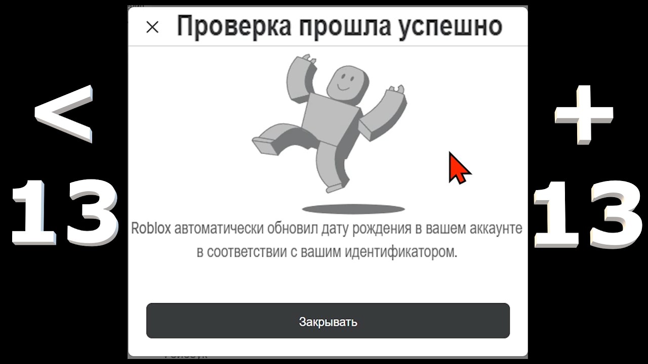 КАК ПОМЕНЯТЬ ВОЗРАСТ В РОБЛОКСЕ , ЕСЛИ ТЕБЕ МЕНЬШЕ 13 ЛЕТ - КАК ПОМЕНЯТЬ ДЕНЬ РОЖДЕНИЯ В РОБЛОКС смотреть онлайн